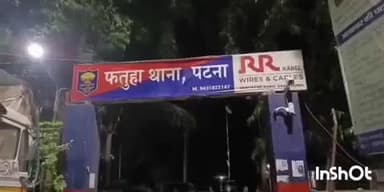 फतुहा: फतुहा पुलिस ने नयका रोड से विदेशी शराब की पेटी के साथ एक युवक को गिरफ्तार किया