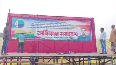 হরিহরপাড়া: আগামী কাল হরিহরপাড়ায় ISF এর জনসভা, প্রধান বক্তা ভাঙড়ের বিধায়ক নওশাদ সিদ্দিকী