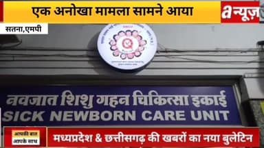 एमपी में अस्पताल में एक महिला ने तीन बच्चों को जन्म दिया, जानिए पूरी खबर,
#MPNews #hospital #news
