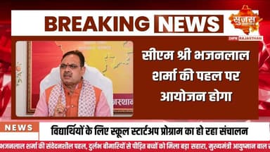 मुख्यमंत्री ने प्रवासी राजस्थानी चैप्टर्स के साथ संवाद किया #sujasbreaking #sujassamachar