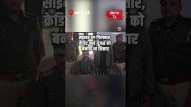 अमरोहा पुलिस ने एक अंतर्राज्यीय साइबर ठग को किया गिरफ्तार #amrohanews #amrohatv #news