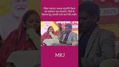 सूरजपुर जिला पंचायत अध्यक्ष एवं कलेक्टर की विकास हेतु आपसी बात चीत #music #song #folksong