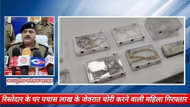 #बहराइच रिस्तेदार के घर से पचास लाख के जेवरात चोरी करने वाली महिला गिरफ्तार
UP Police Bahraich Police DM office bahraic...