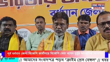 পূর্ব বর্ধমান জেলা বিজেপি কার্যালয়ে বিজেপি নেতা খগেন মুর্মুর সাংবাদিক সম্মেলন।
#purbabardhaman #bardhamannews #bardhama...