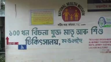 মঙলদৈ ভাগ: বিতৰ্কত মঙলদৈ অসামৰিক চিকিৎসালয়,শিশু সালসলনিৰ ঘটনা সংঘটিত হল চিকিৎসালয় খনত