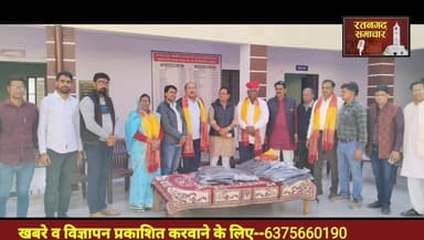 रतनगढ में पूर्व विधायक अभिनेश महर्षि ने बांटे जैकेट, देखे पूरी खबर,,,#रतनगढ