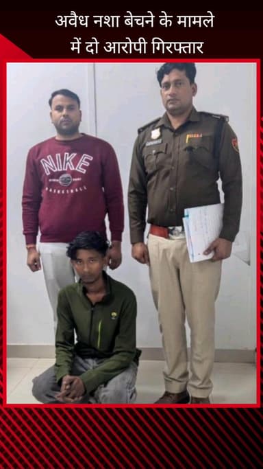 फरीदाबाद: क्राइम ब्रांच ने अलग-अलग मामलों में अवैध नशा बेचने के 2 आरोपियों को किया गिरफ्तार, 17.65 ग्राम स्मैक बरामद