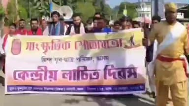 নলবাৰী: হিন্দু যুৱ ছাত্ৰ পৰিষদৰ উদ্যোগত নলবাৰীৰ চামতাৰ কুলবিল ঘাটত লাচিত দিৱস উদযাপন ,সাংস্কৃতিক শোভাযাত্ৰা বাহিৰ