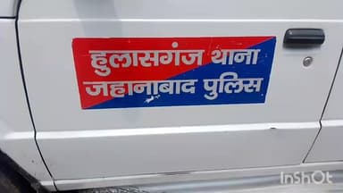 हुलासगंज: हुलासगंज थाने की पुलिस ने शराब बेचने के मामले में तीन लोगों को गिरफ्तार कर जेल भेजा