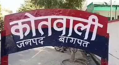 #Baghpat
प्रेमिका के पति को प्रेमी ने उतारा मौत के घाट
चाकू से गोदकर प्रेमिका के सामने कर दी उसी के शौहर का कत्ल
पहले ...