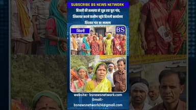 बिजली की समस्या से जूझ रहा पूरा गांव #bsnewsnetwork #news #seoninews #hindinews #seoni