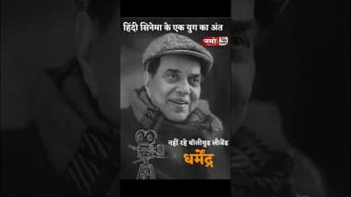 Tribute to legendary Actor of Hindi cinema #dharmendra #bollywood #धर्मेंद्र