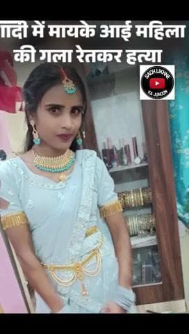 शादी में मयके आई महिला की गला रेत कर हत्या,,,?