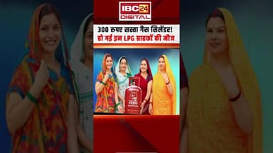 300 रुपए सस्ता गैस सिलेंडर! हो गई इन LPG ग्राहकों की मौज | LPG Cyliner News