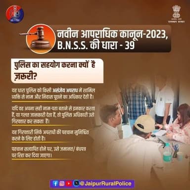 सार्वजनिक व्यवस्था बनाए रखने में पुलिस का सहयोग करें