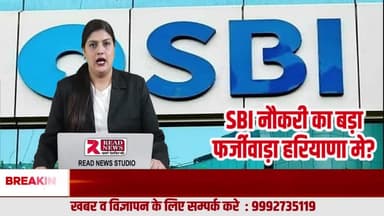 सरकारी नौकरी लगवाते है, सरकार के सारे सिस्टम हैक कर लेते है : कैंथल का बड़ा खुलासा: SBI बैंक कर्मचारियों पर सरकारी नौकरी में करोड़ों के घोटाले का आरोप! स्टिंग वीडियो से मचा हड़कंप
#KaithalNews
