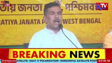 🔴Live: সাংবাদিক বৈঠকে শুভেন্দু
