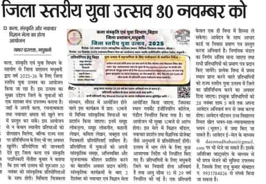 जिला प्रशासन मधुबनी से संबंधित विभिन्न अखबारों में प्रकाशित प्रमुख ख़बरें। https://t.co/QPeh0HPzLs