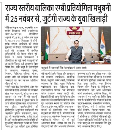 जिला प्रशासन मधुबनी से संबंधित विभिन्न अखबारों में प्रकाशित प्रमुख ख़बरें। https://t.co/PyQmH6ppLa