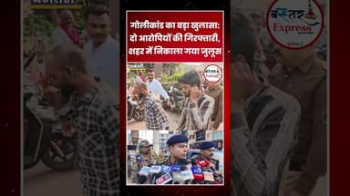 #DhamtariFiringCase #BaradiaJewellers #PoliceParade #CrimeUpdate #BreakingNews #DhamtariNews