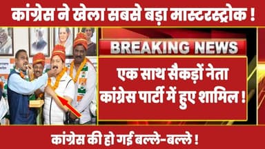एक साथ सैकड़ों नेता कांग्रेस पार्टी में हुए शामिल ! #rahulgandhi #congress #rahul #latestnews