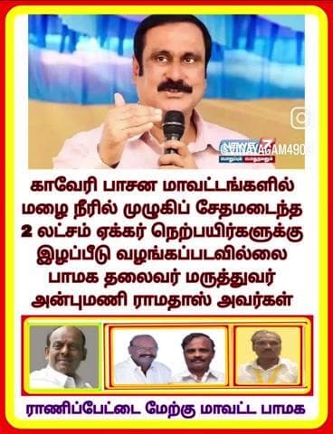 ராணிப்பேட்டை மேற்கு மாவட்ட பாமக