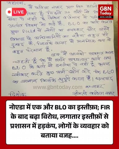 नोएडा: लगातार बढ़ रही नाराज़गी—एक और BLO का इस्तीफ़ा #Noida #NoidaBreaking #BLO #Resignation