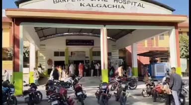 কলগাছিয়া: কলগাছিয়াৰ বৰপেটা অসামৰিক চিকিৎসালয়ত চিকিৎসকৰ অভাৱত ৰোগীৰ মৃত্যু হোৱাৰ অভিযোগ