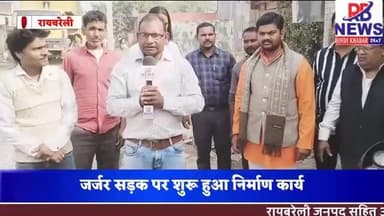 जिला पंचायत ऊंचाहार द्वितीय क्षेत्र के धनी सवैया के भैसासुर रोड़ डामरीकरण का कार्य हुआ प्रारंभ जनता में खुशी की लहर