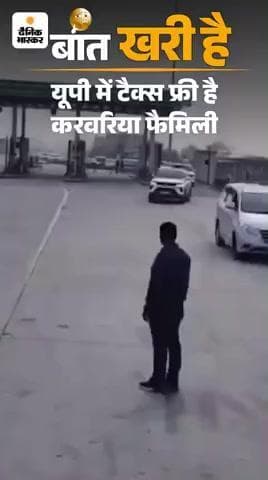 इटवा: यूपी में बाहुबली की फैमिली टैक्स फ्री:* सपा सांसद का नंगे पैर वाला ख्वाब.
#mulayamsinghyadavup @mulayamsinghyadavup