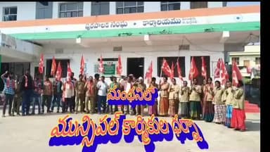 మంథని: 4లేబర్ కోడ్స్ పై సిఐటియు మున్సిపల్ కార్మికుల ధర్నా