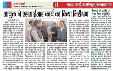 25-11-2025
बाँदा जनपद की #विशेष खबरे
**अमर भारती**
एक उम्मीद
"सटीक नज़र सही खबर"
**जनपद की छोटी बड़ी खबर...