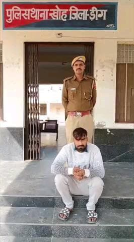 डीग: खोह थाना पुलिस ने सामूहिक बलात्कार मामले में वांछित आरोपी को माढ़ेरा रोड से किया गिरफ्तार