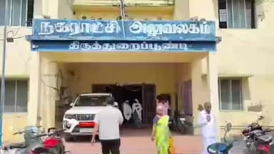 திருத்துறைப்பூண்டி: நகராட்சியில் மாற்றுத்திறனாளிக்கான நியமன உறுப்பினராக ரபீக் அகமது நகர்மன்ற தலைவர் கவிதா பாண்டியன் முன்னிலையில் பதவி ஏற்பு