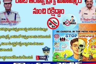ధర్మపురి: మాదక ద్రవ్యాల నిర్మూలనపై జిల్లా పోలీసుల వినూత్న కార్యక్రమం, "రేపటి తరాన్ని డ్రగ్స్ మహమ్మారి నుంచి రక్షిద్దాం": డీఎస్పీ