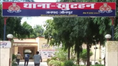 शाहगंज: बारात निकलने से पहले प्रेमिका थाने पहुंची, दूल्हा हिरासत में, शादी नहीं हो सकी