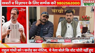 Rahul Gandhi को 1 करोड़ का नोटिस, ये नेता बोले कि वोट चोरी नहीं हुए #viralreelschallenge2025viralreelschallengejaiviralr...