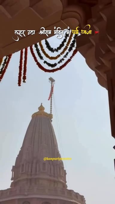 बोलो जय श्री राम 🚩❤️🙏🏻
Follow @kanpuriyametro for more interesting content 🙏🏻❤️
VC - @myogi_adityanath
.
.
.
.
#ayodh...