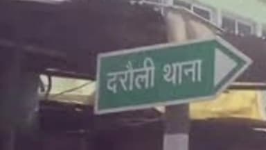 दरौली: दरौली प्रखंड के गांवों में बिजली बिल बकाया होने पर 234 उपभोक्ताओं का कनेक्शन काटा गया