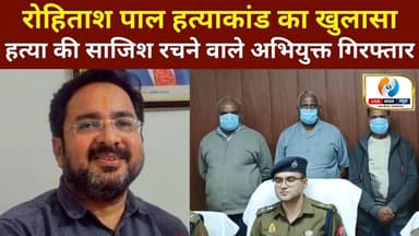 चन्दौली रोहिताश पाल हत्याकांड का खुलासा! हत्या की साजिश रचने वाले गिरफ्तार #chandaulinews