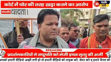 #अक्षय क्रेडिट सोसाइटी के खिलाफ मंदसौर गांधी चौराहा पर उपभोक्ताओं का प्रदर्शन