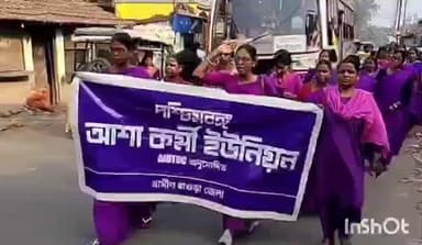আমতা ১: পশ্চিমবঙ্গ আশা কর্মী ইউনিয়ন গ্রামীণ হাওড়া জেলা শাখার পক্ষ থেকে প্রতিবাদ মিছিল আমতাতে