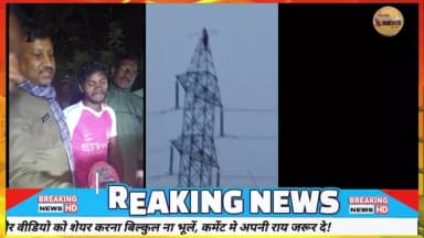 टुंडी थाना अंतर्गत कोहलर पंचायत के खरियोटांड में दिखने मिला हाई वोल्टेज ड्रामा#tundi #dhanbad #news