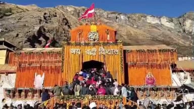 जोशीमठ: बदरीनाथ धाम के कपाट शीतकाल के लिए बंद, साढ़े सोलह लाख से अधिक श्रद्धालुओं ने किए बदरी विशाल के दर्शन