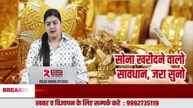 सोना खरीदने से पहले ये खबर ज़रूर देख लें—टेक्नोलॉजी बदलते ही 10 ग्राम सोना 20 रुपये भी नहीं बिका तो ?