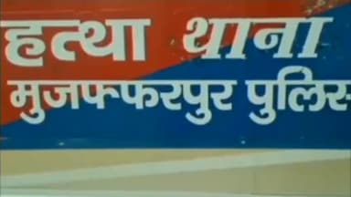 बंदरा: बसबाड़ी गांव में पुलिस ने 52 लीटर देसी शराब के साथ एक कारोबारी को किया गिरफ्तार, भेजा जेल