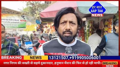 #पुराना_बाजार में नगर निगम की सख्ती से सहमे दुकानदार, हनुमान मेंशन की फिर से हो रही मापी।