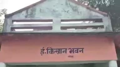 पातेपुर: पातेपुर ई किसान भवन में पंचायतवार गेहूं के बीज का वितरण, हंगामे के बाद BAO ने जारी किया रोस्टर