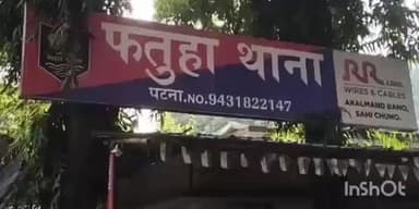 फतुहा: फतुहा पुलिस ने रायपुरा इमली चौक के पास गेसिंग अड्डे पर छापेमारी कर चार लोगों को किया गिरफ्तार