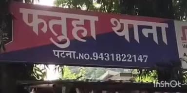 फतुहा: फतुहा पुलिस ने सोनारु गांव के पास से चार बोतल विदेशी शराब के साथ चार लोगों को किया गिरफ्तार